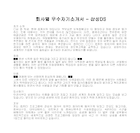 회사별 우수자기소개서(삼성DS) 회사별 우수자기소개서(삼성DS)